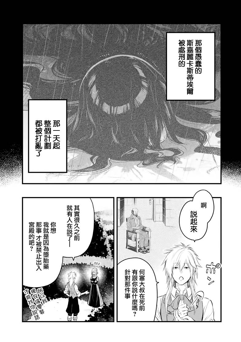 《厄里斯的圣杯》漫画最新章节第23话免费下拉式在线观看章节第【12】张图片