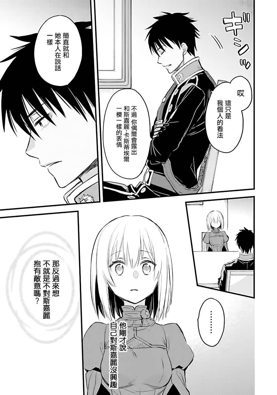 《厄里斯的圣杯》漫画最新章节第12话免费下拉式在线观看章节第【30】张图片