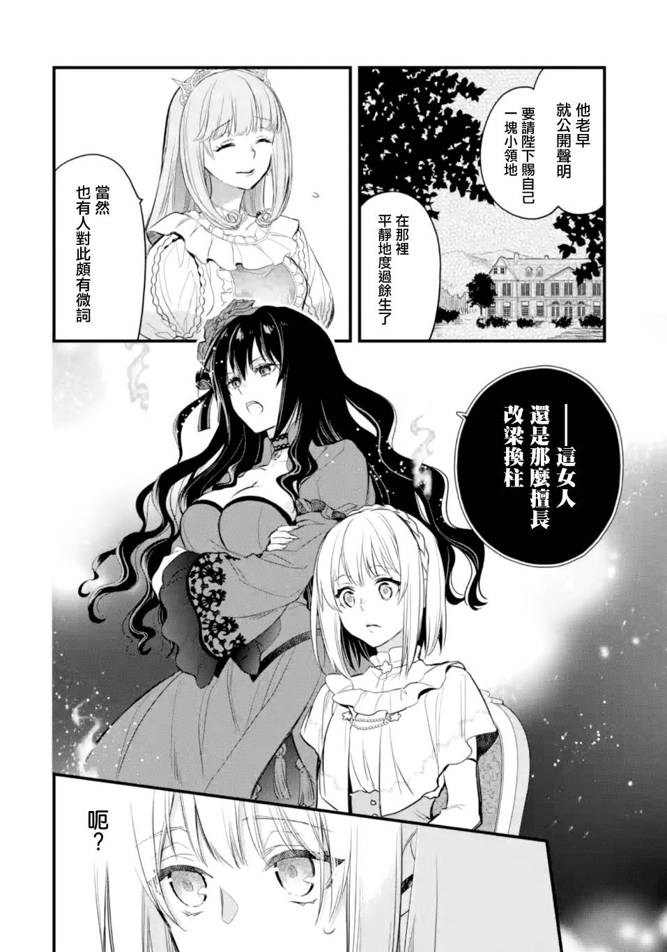 《厄里斯的圣杯》漫画最新章节第17话免费下拉式在线观看章节第【13】张图片
