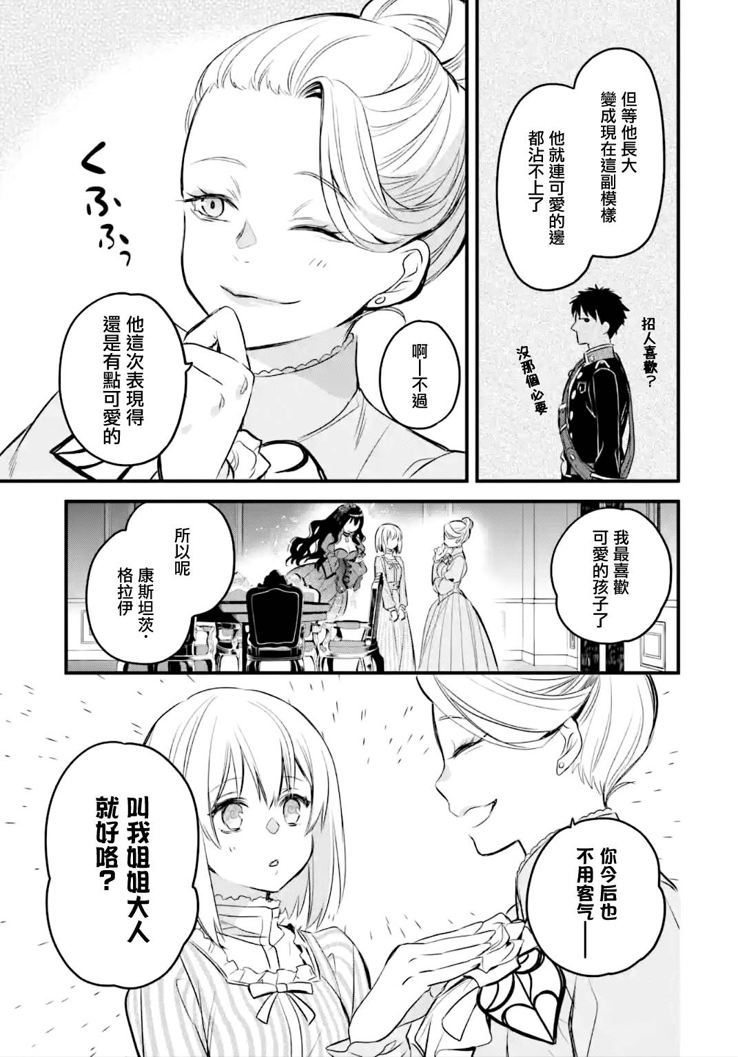 《厄里斯的圣杯》漫画最新章节第14话免费下拉式在线观看章节第【78】张图片