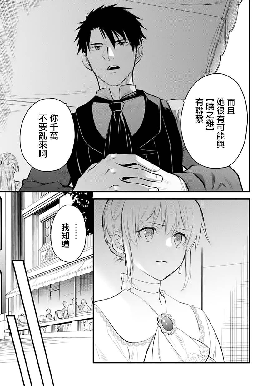 《厄里斯的圣杯》漫画最新章节第30话免费下拉式在线观看章节第【16】张图片