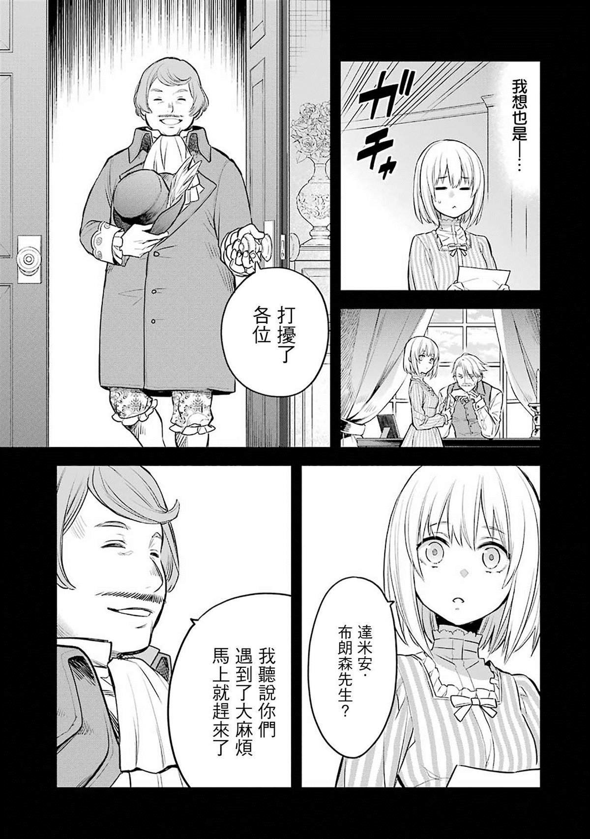 《厄里斯的圣杯》漫画最新章节第2话免费下拉式在线观看章节第【12】张图片