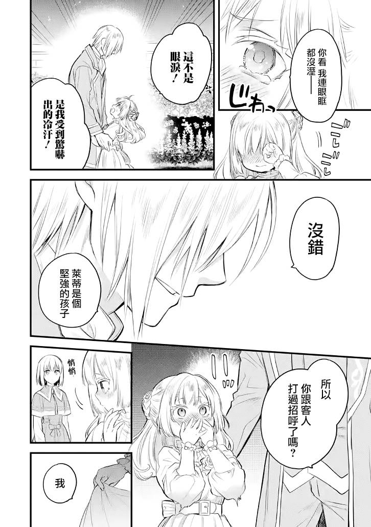 《厄里斯的圣杯》漫画最新章节第24话免费下拉式在线观看章节第【13】张图片