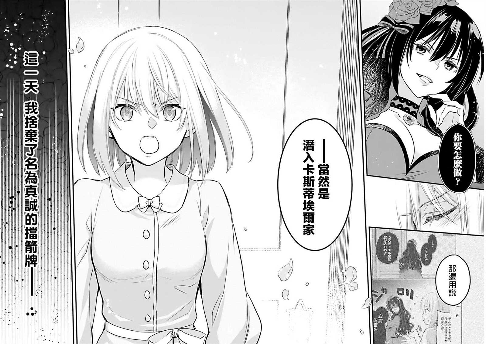 《厄里斯的圣杯》漫画最新章节第10话免费下拉式在线观看章节第【27】张图片