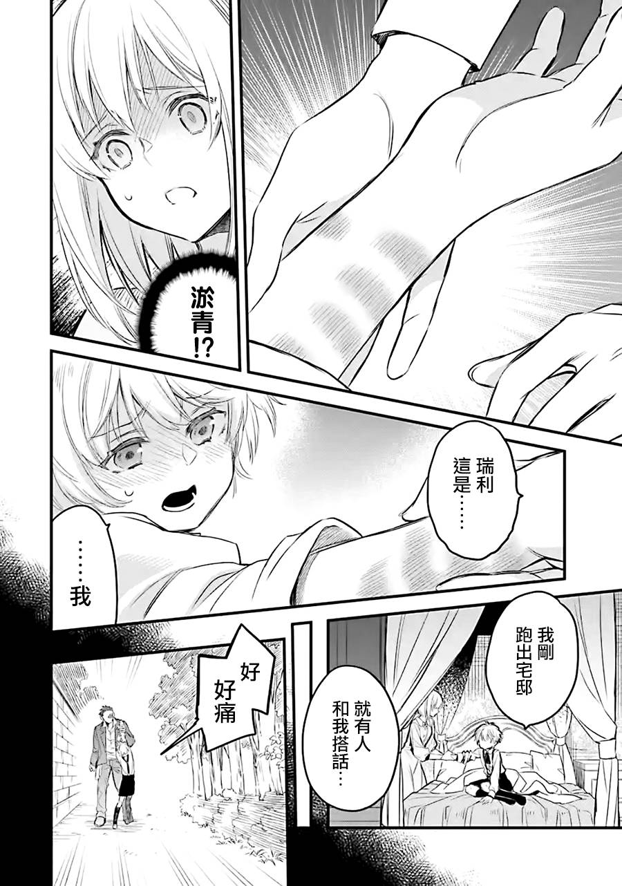 《厄里斯的圣杯》漫画最新章节第10话免费下拉式在线观看章节第【13】张图片