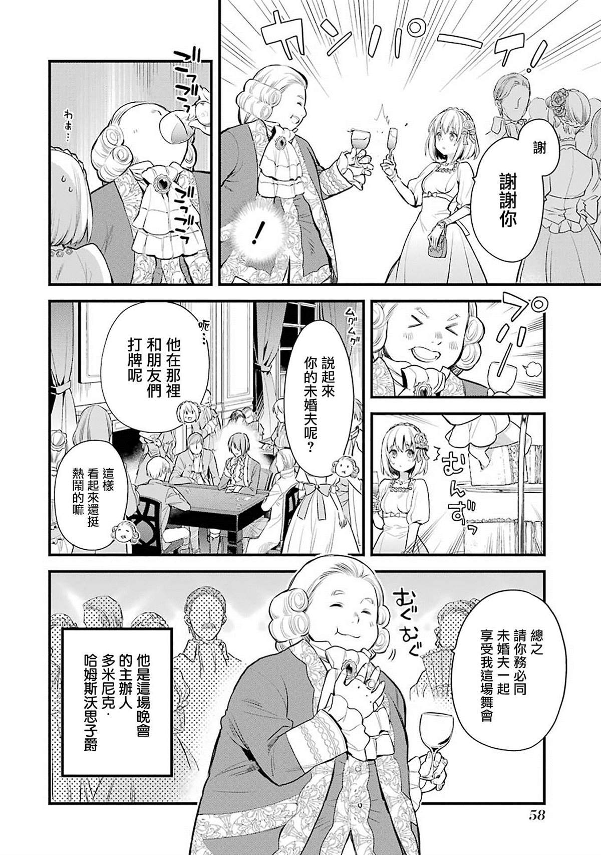 《厄里斯的圣杯》漫画最新章节第2话免费下拉式在线观看章节第【24】张图片