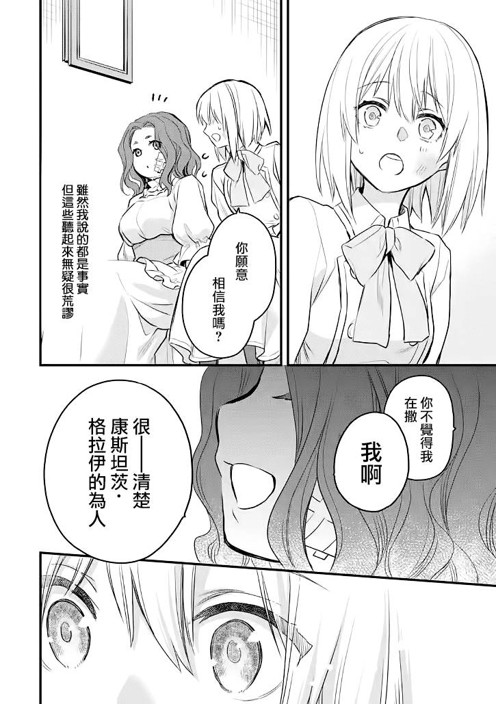 《厄里斯的圣杯》漫画最新章节第22话免费下拉式在线观看章节第【28】张图片