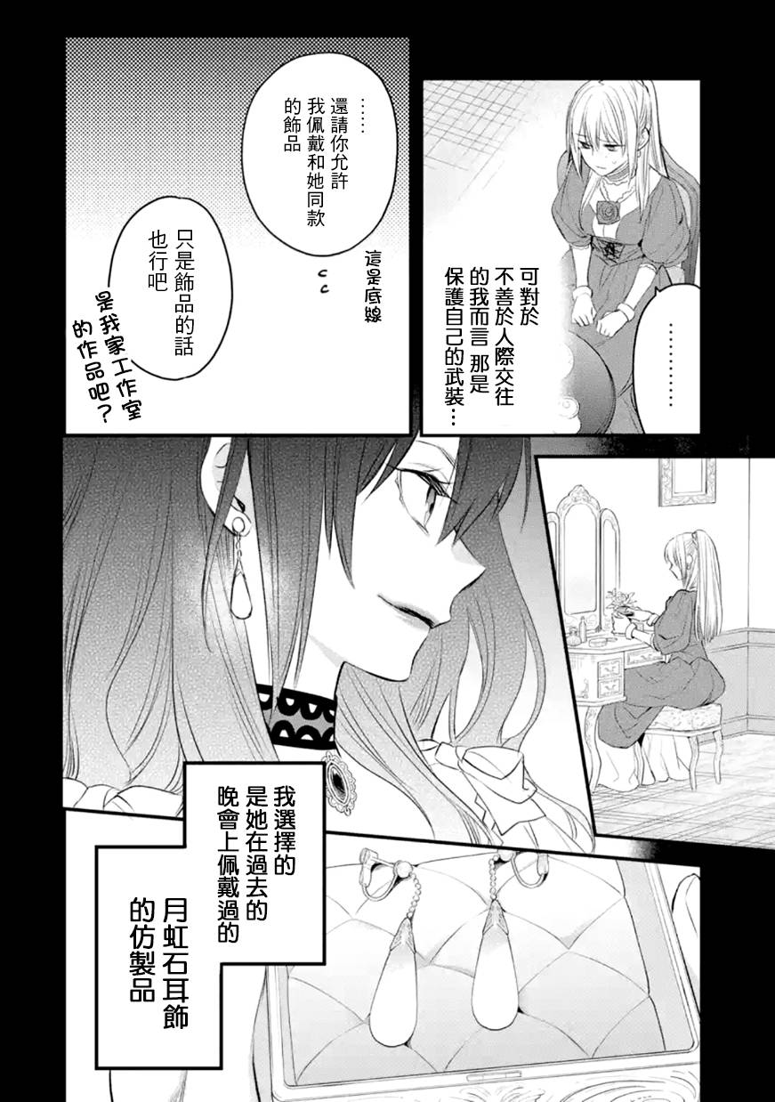 《厄里斯的圣杯》漫画最新章节第31话免费下拉式在线观看章节第【31】张图片