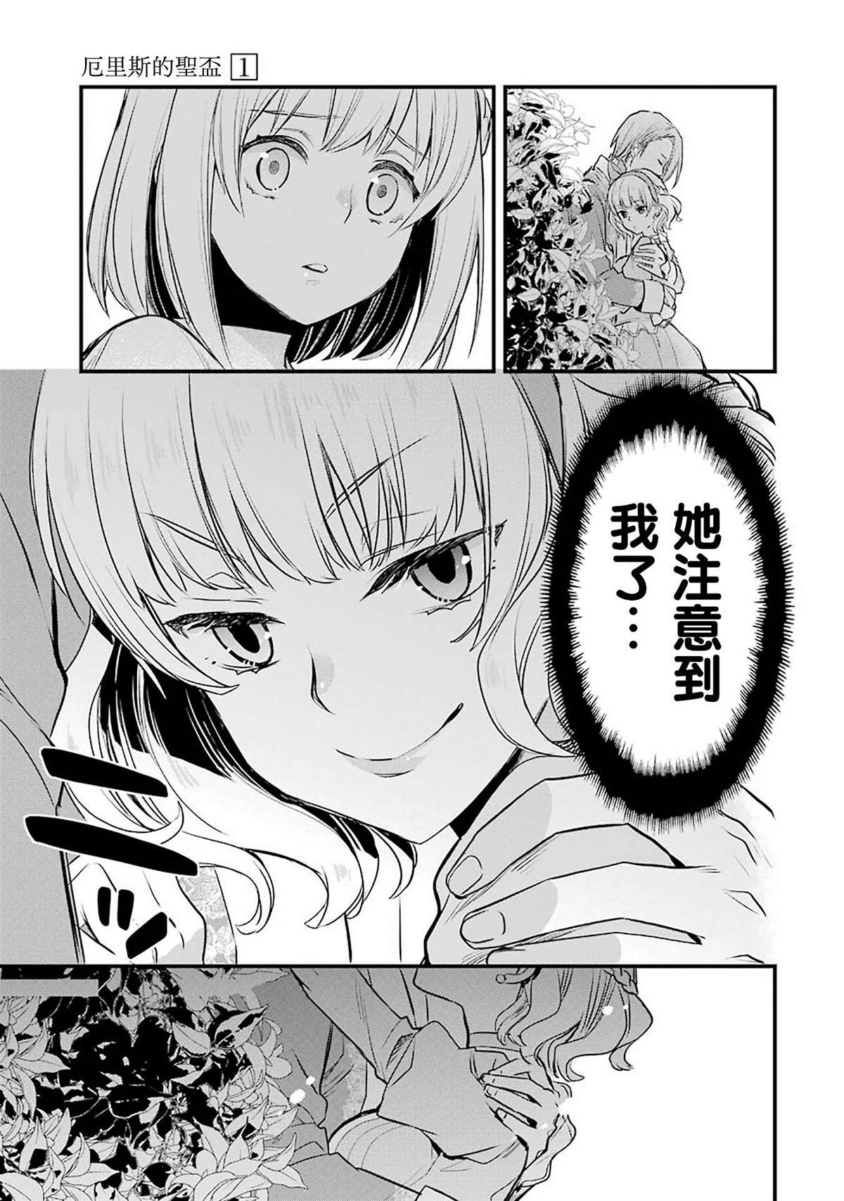 《厄里斯的圣杯》漫画最新章节第2话免费下拉式在线观看章节第【35】张图片