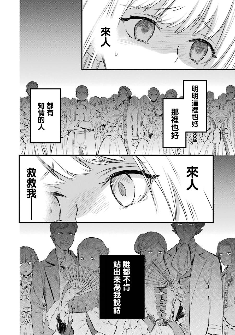 《厄里斯的圣杯》漫画最新章节第3话免费下拉式在线观看章节第【28】张图片