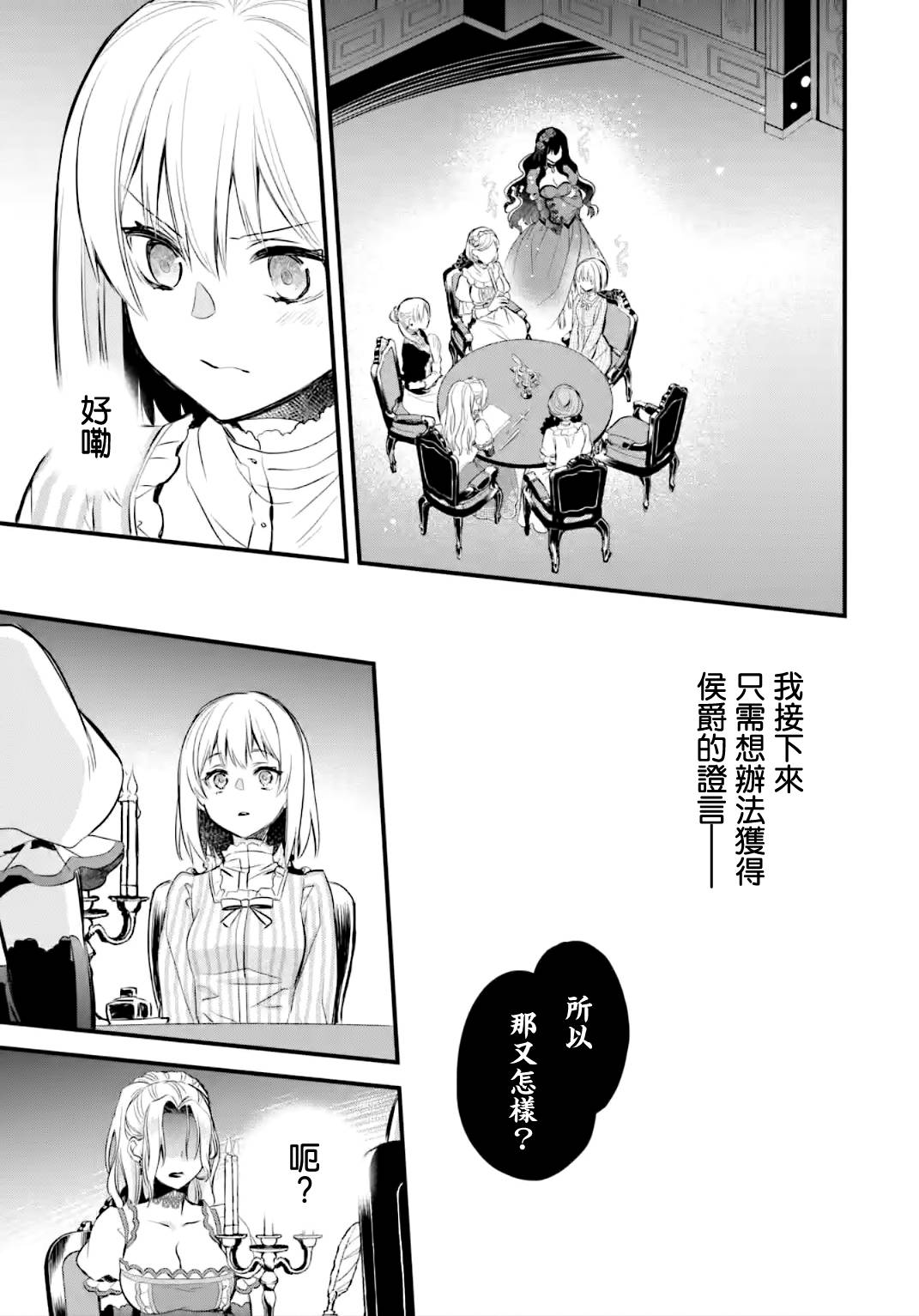 《厄里斯的圣杯》漫画最新章节第14话免费下拉式在线观看章节第【44】张图片