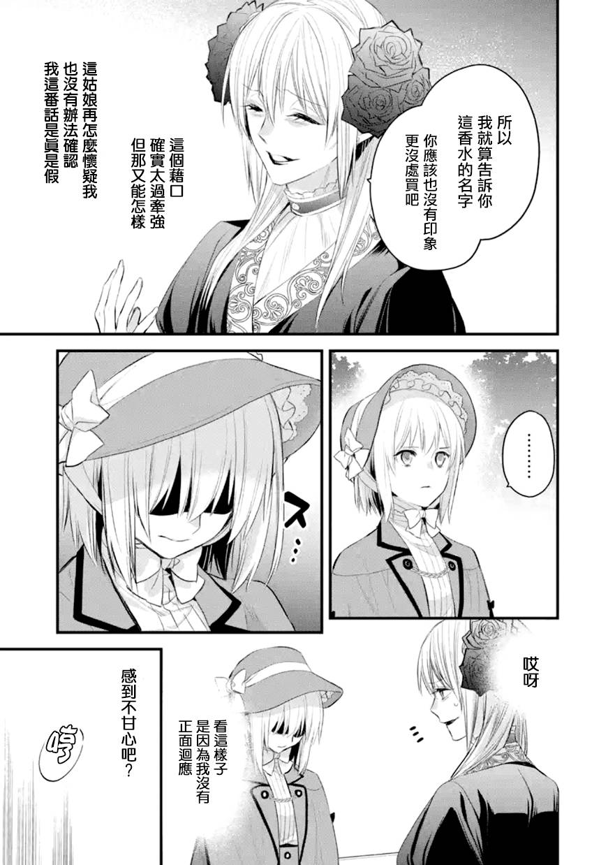 《厄里斯的圣杯》漫画最新章节第31话免费下拉式在线观看章节第【10】张图片