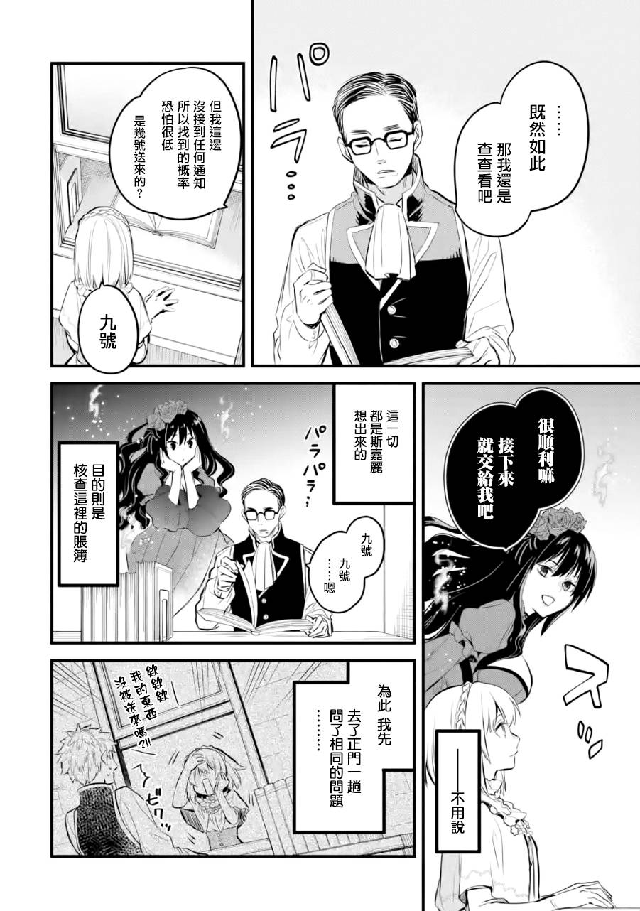 《厄里斯的圣杯》漫画最新章节第16话免费下拉式在线观看章节第【37】张图片