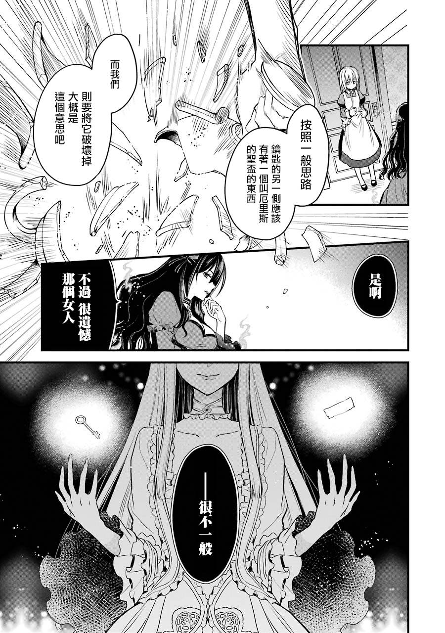 《厄里斯的圣杯》漫画最新章节第8话免费下拉式在线观看章节第【6】张图片