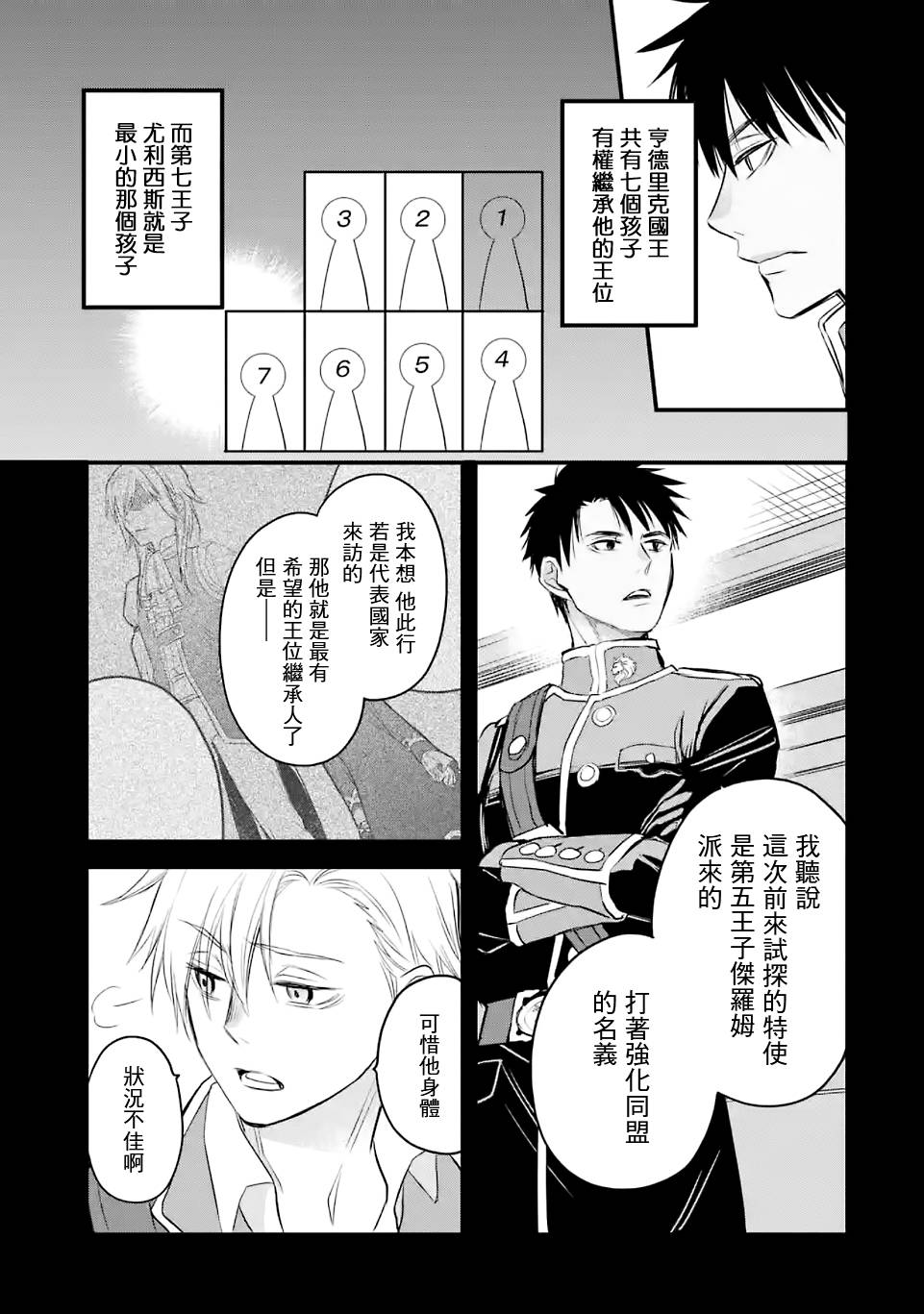 《厄里斯的圣杯》漫画最新章节第18话免费下拉式在线观看章节第【32】张图片