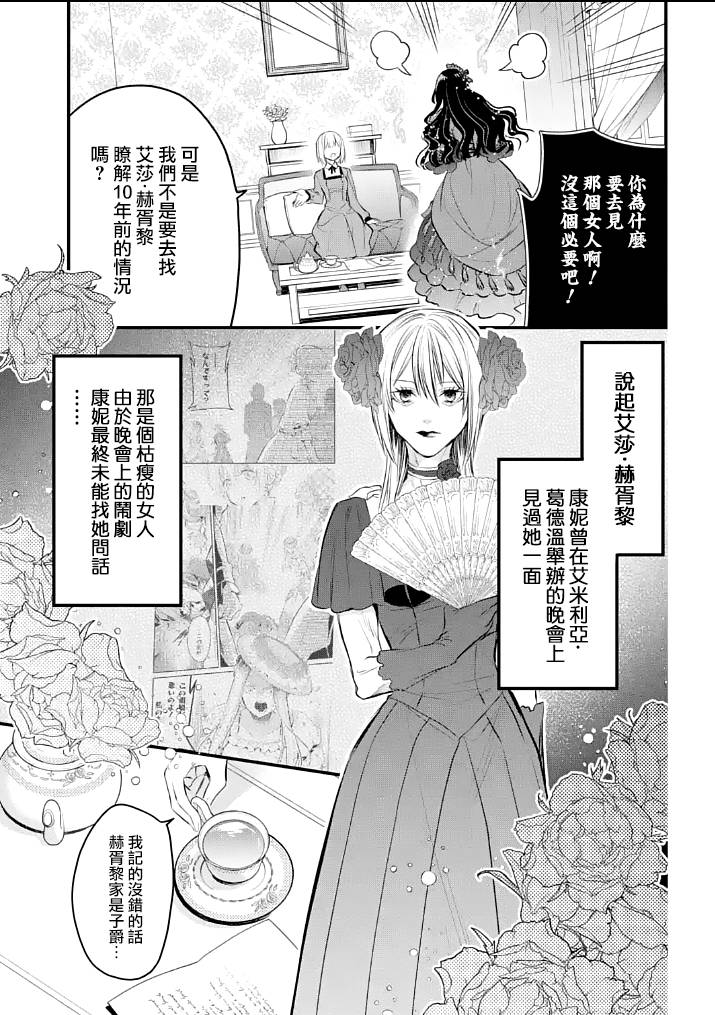 《厄里斯的圣杯》漫画最新章节第26话免费下拉式在线观看章节第【18】张图片