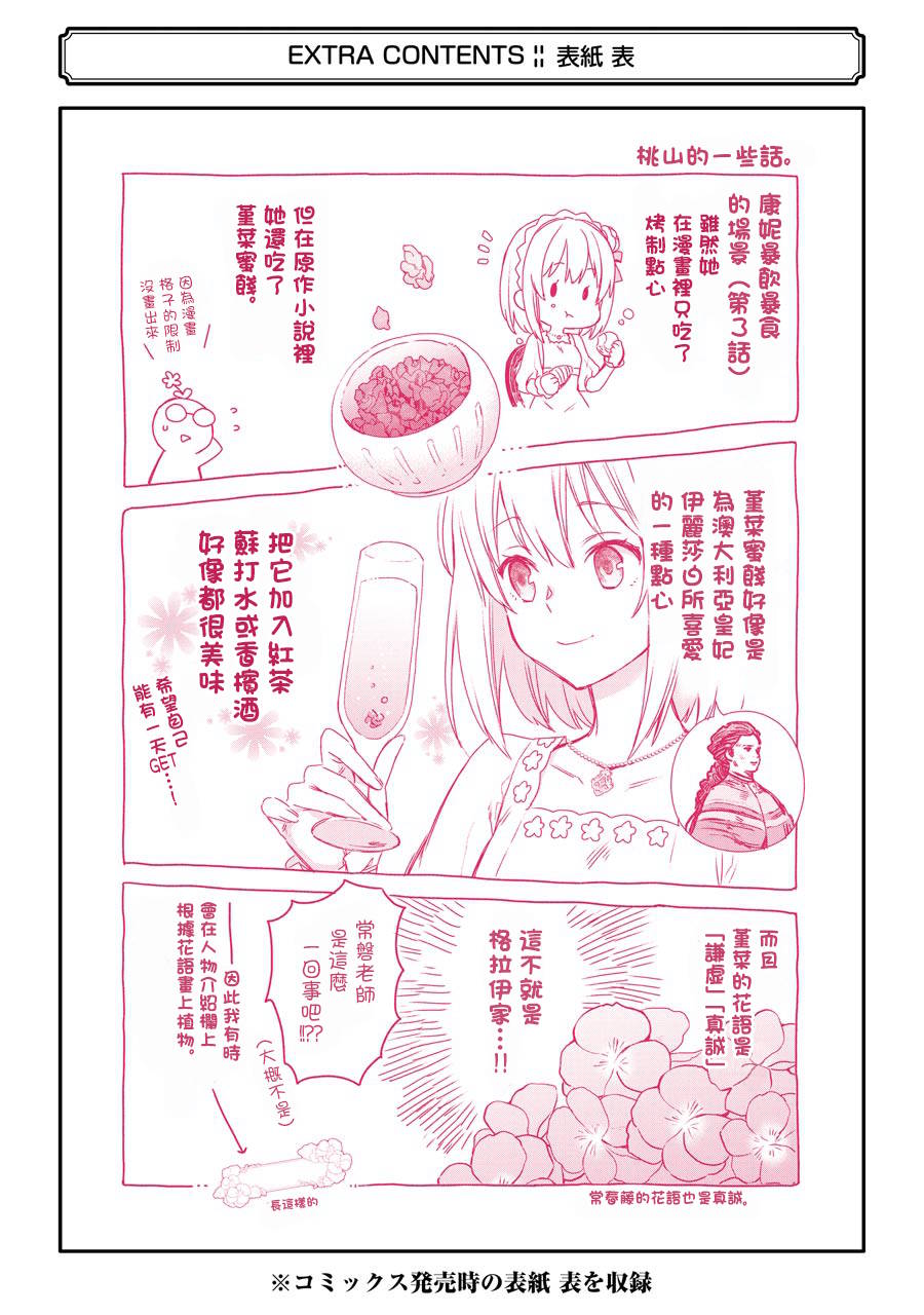 《厄里斯的圣杯》漫画最新章节第01卷附录免费下拉式在线观看章节第【7】张图片