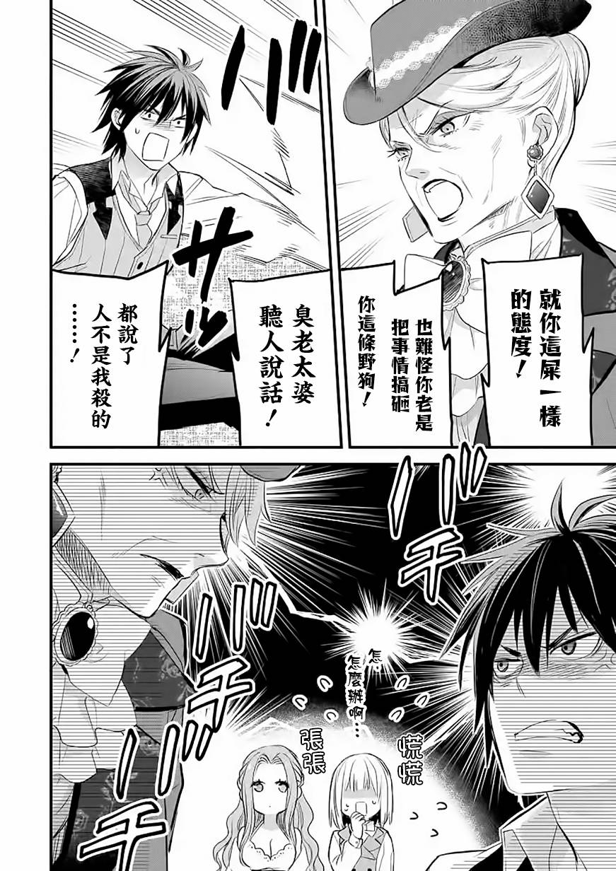 《厄里斯的圣杯》漫画最新章节第35话免费下拉式在线观看章节第【7】张图片