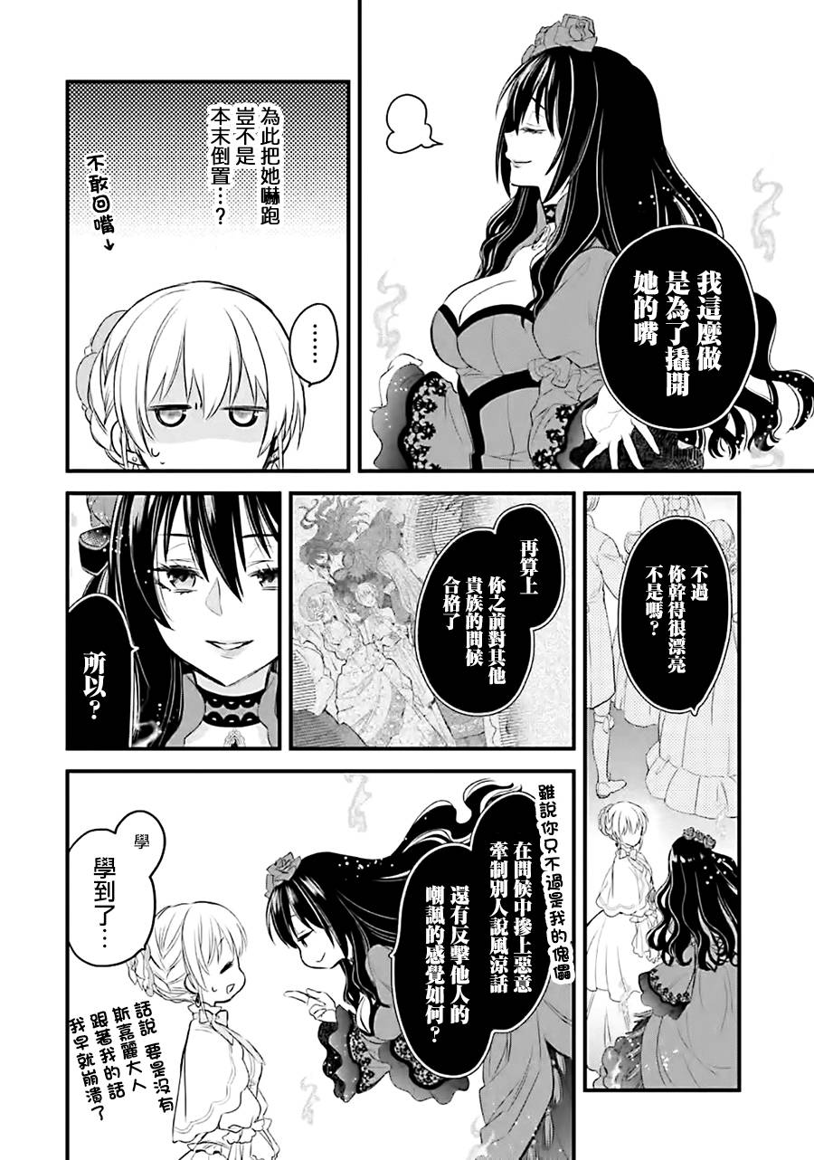 《厄里斯的圣杯》漫画最新章节第9话免费下拉式在线观看章节第【17】张图片