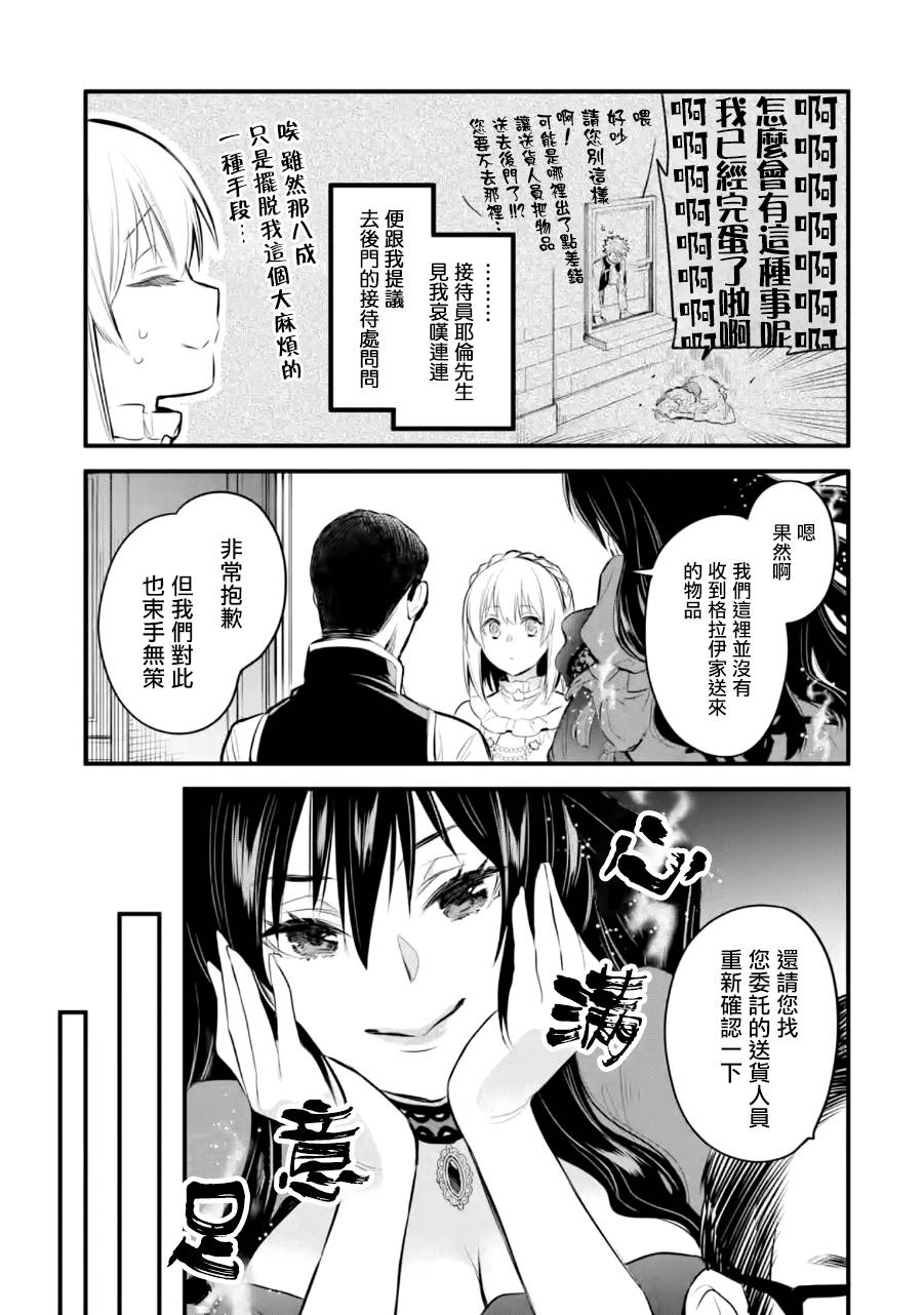 《厄里斯的圣杯》漫画最新章节第16话免费下拉式在线观看章节第【38】张图片