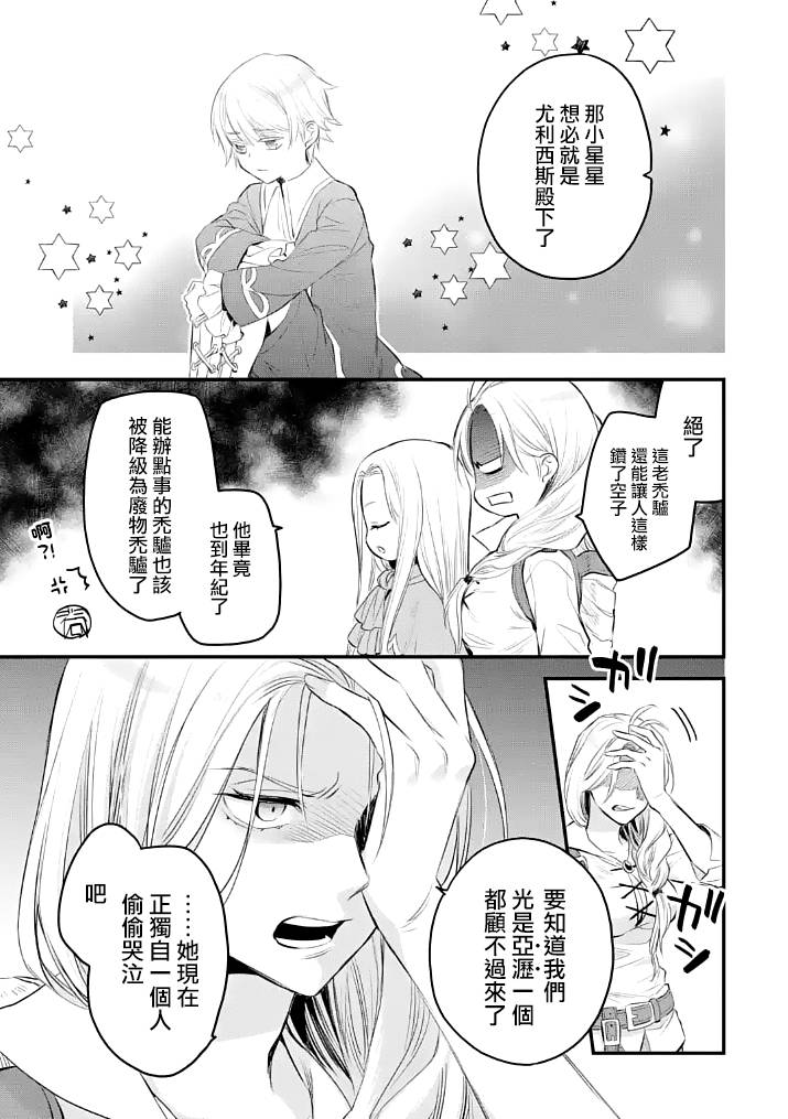 《厄里斯的圣杯》漫画最新章节第26话免费下拉式在线观看章节第【14】张图片