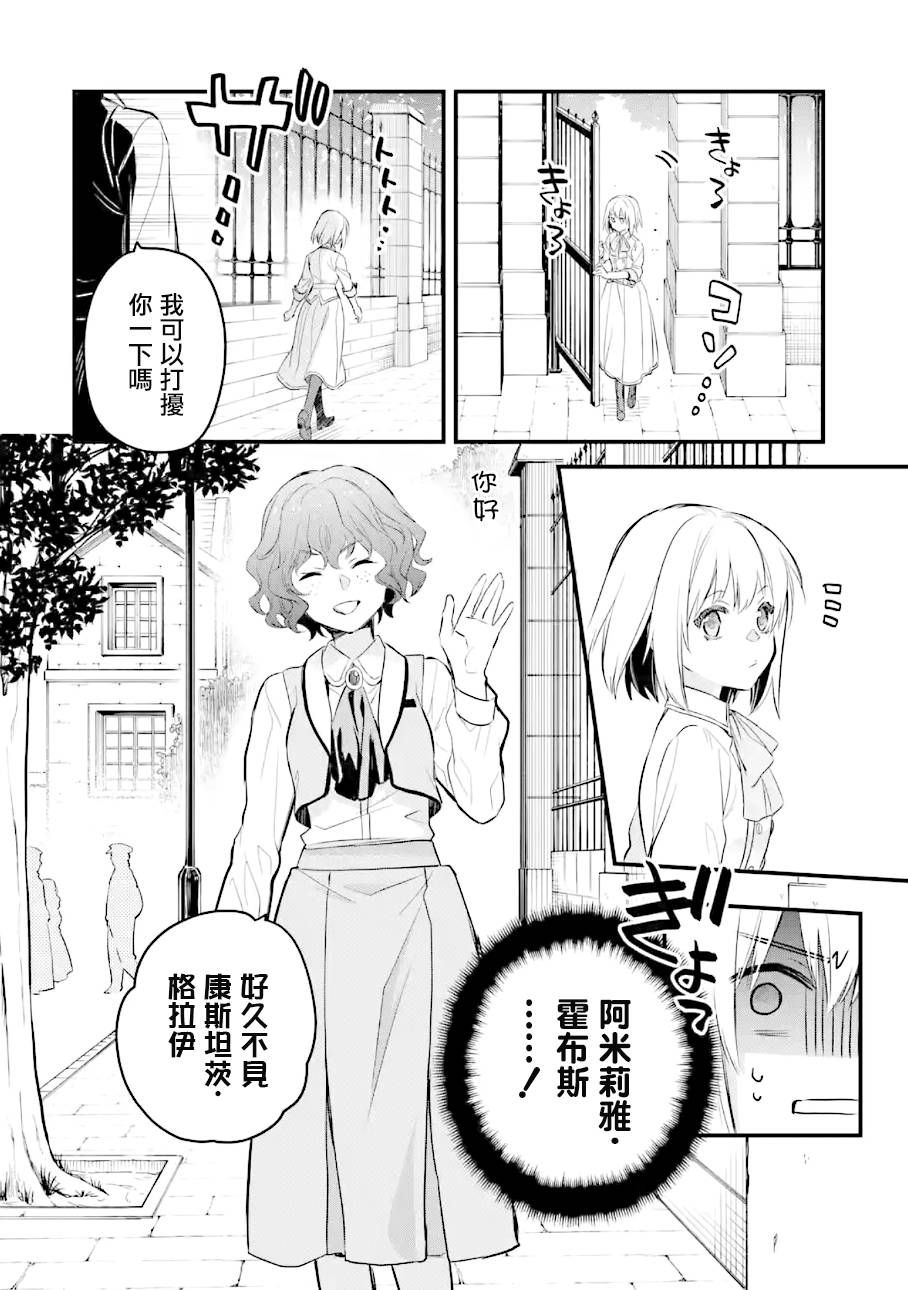 《厄里斯的圣杯》漫画最新章节第20话免费下拉式在线观看章节第【7】张图片