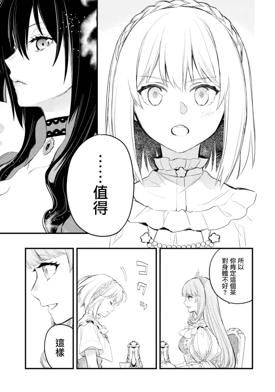《厄里斯的圣杯》漫画最新章节第17话免费下拉式在线观看章节第【22】张图片