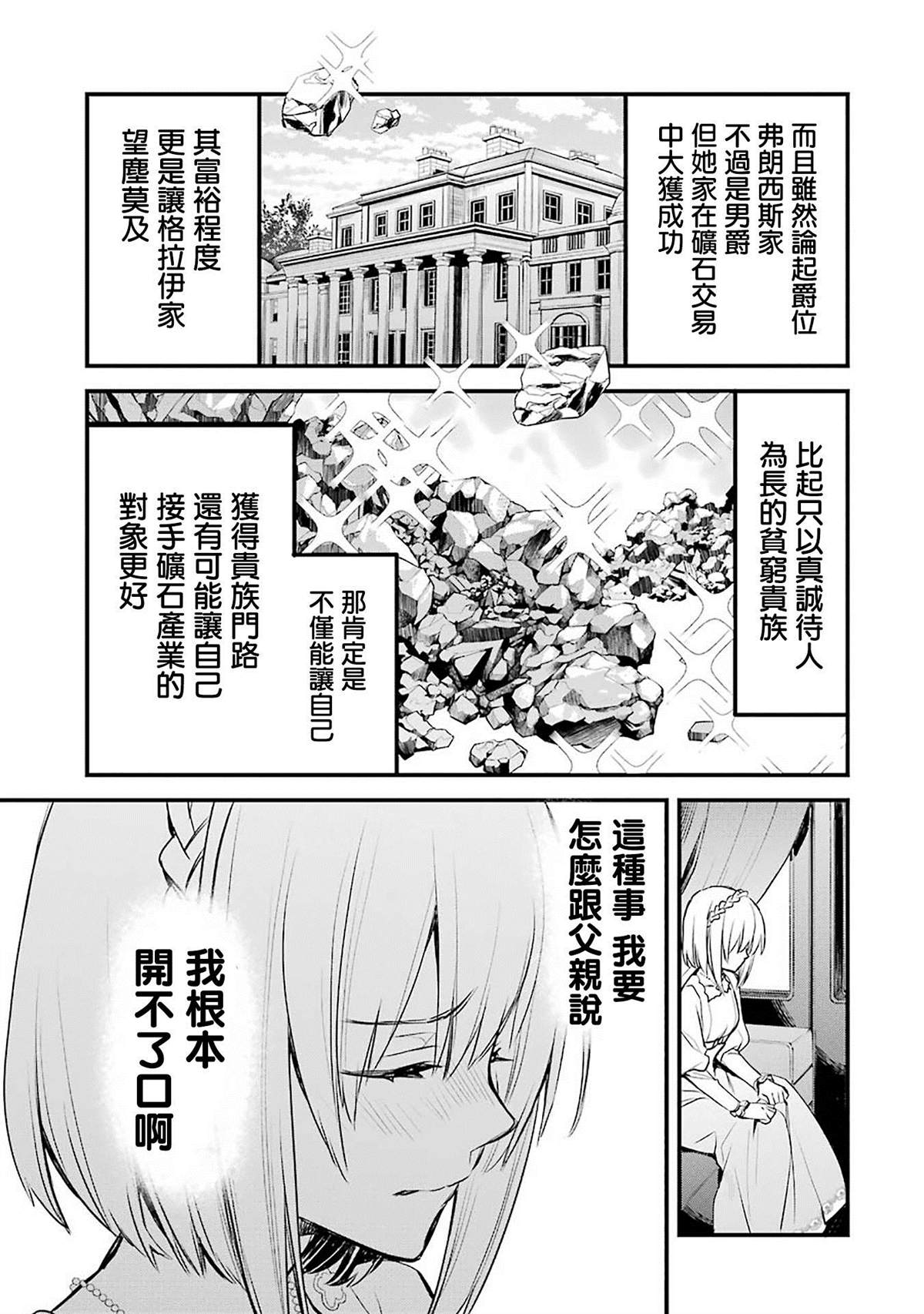 《厄里斯的圣杯》漫画最新章节第2话免费下拉式在线观看章节第【20】张图片