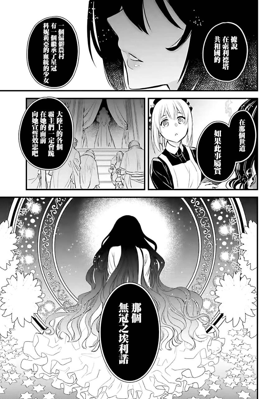 《厄里斯的圣杯》漫画最新章节第11话免费下拉式在线观看章节第【22】张图片