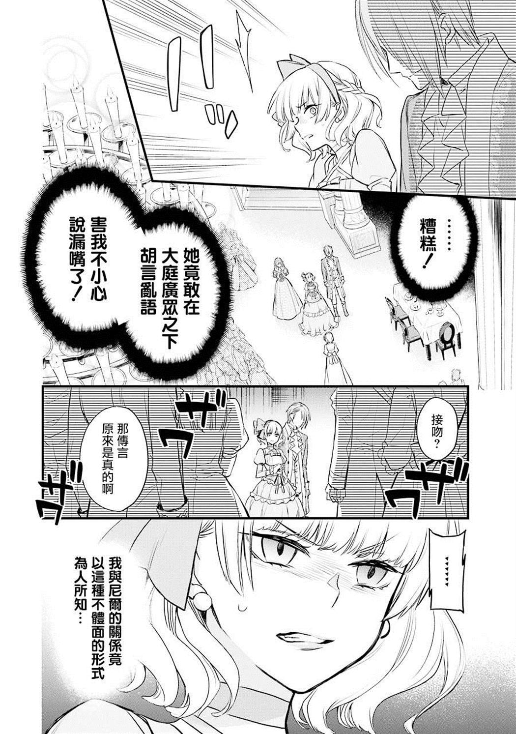 《厄里斯的圣杯》漫画最新章节第4话免费下拉式在线观看章节第【9】张图片