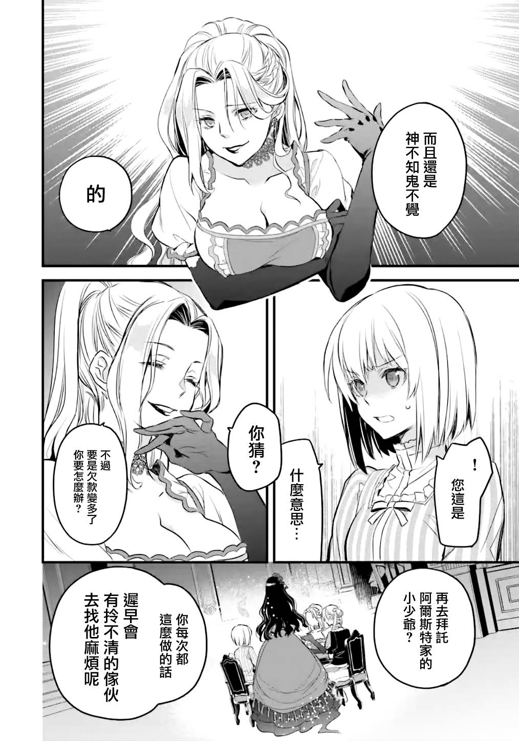 《厄里斯的圣杯》漫画最新章节第14话免费下拉式在线观看章节第【23】张图片