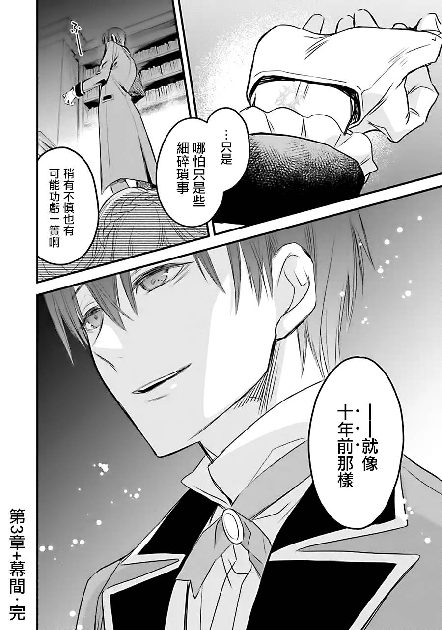 《厄里斯的圣杯》漫画最新章节第10话免费下拉式在线观看章节第【46】张图片