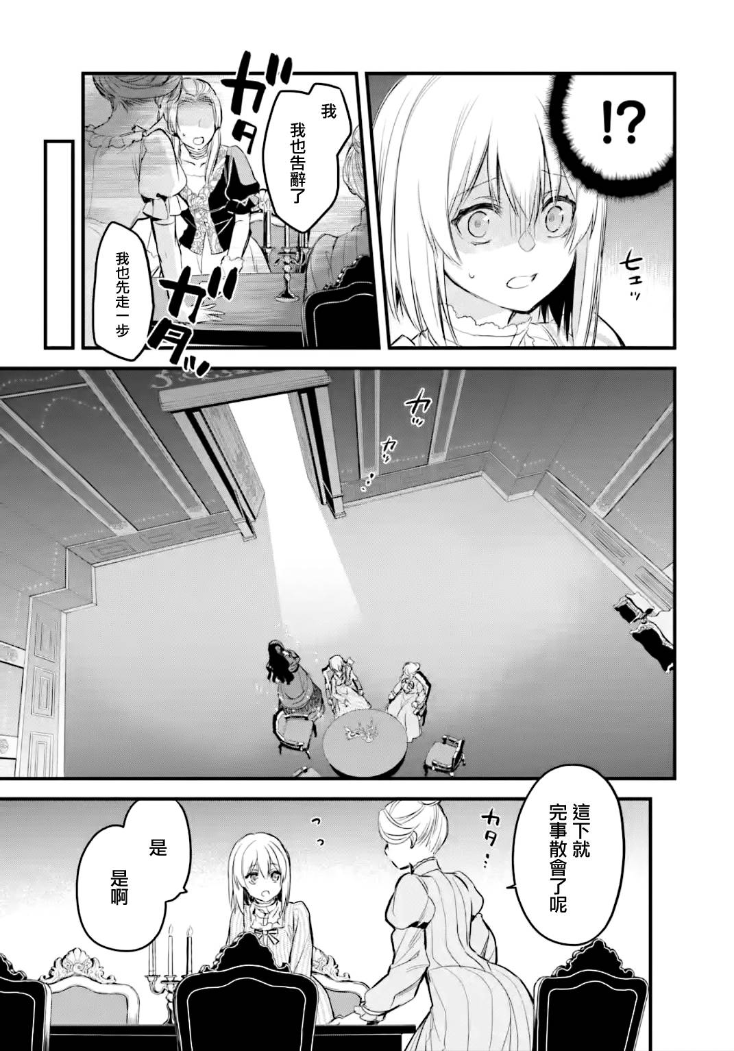 《厄里斯的圣杯》漫画最新章节第14话免费下拉式在线观看章节第【72】张图片