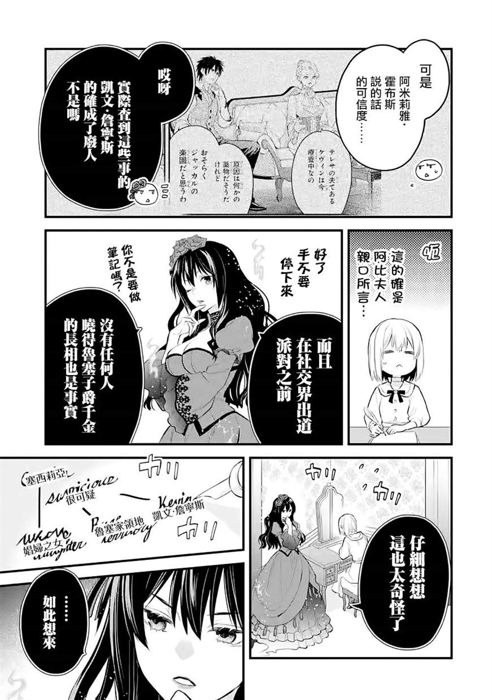 《厄里斯的圣杯》漫画最新章节第29话免费下拉式在线观看章节第【8】张图片