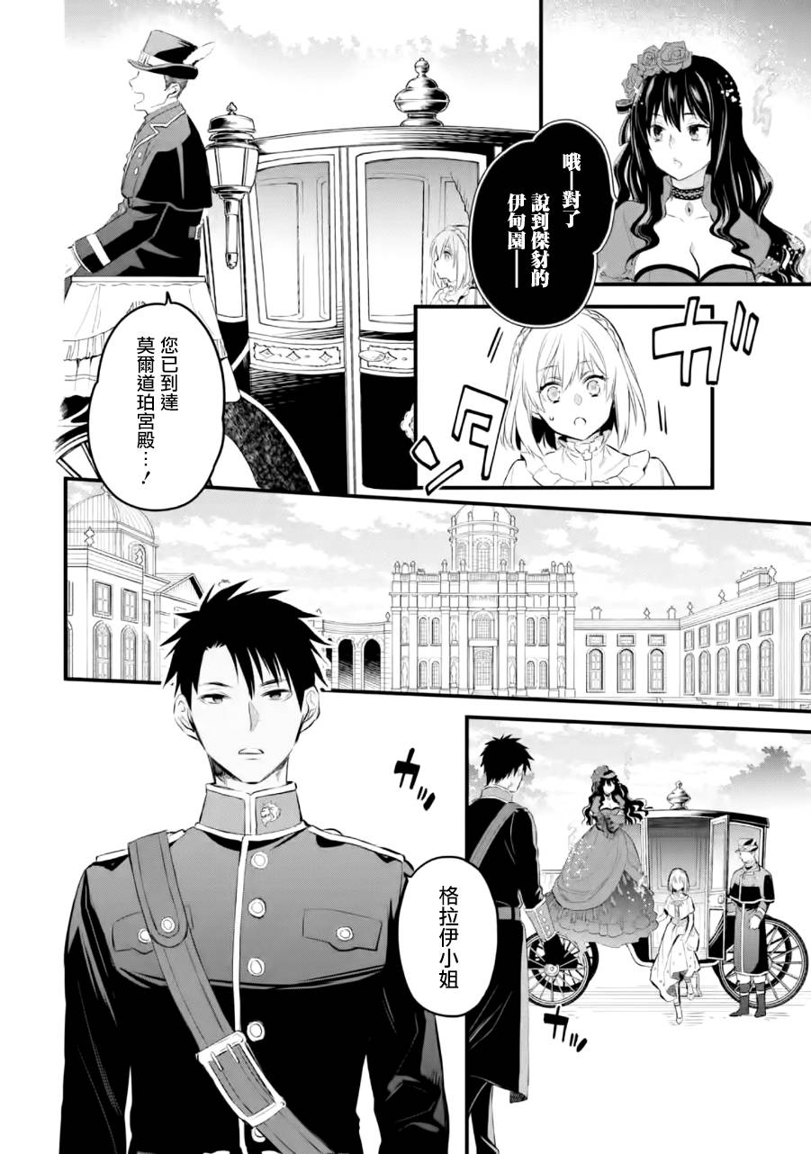 《厄里斯的圣杯》漫画最新章节第16话免费下拉式在线观看章节第【11】张图片