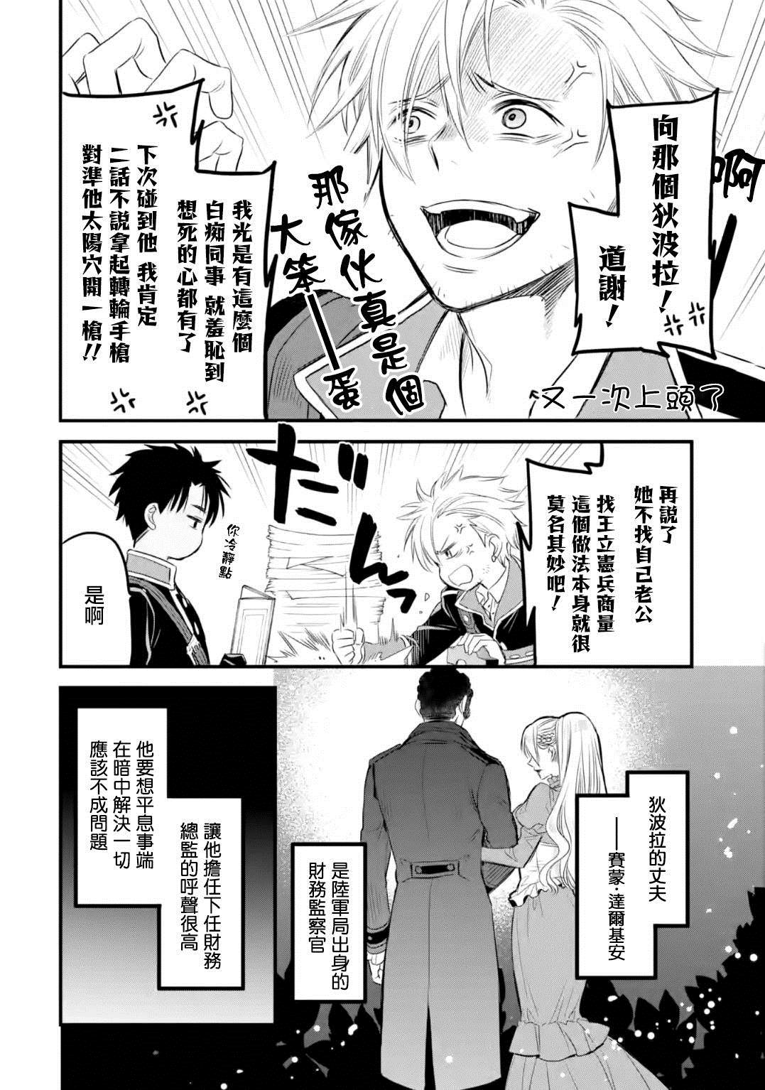 《厄里斯的圣杯》漫画最新章节第13话免费下拉式在线观看章节第【11】张图片