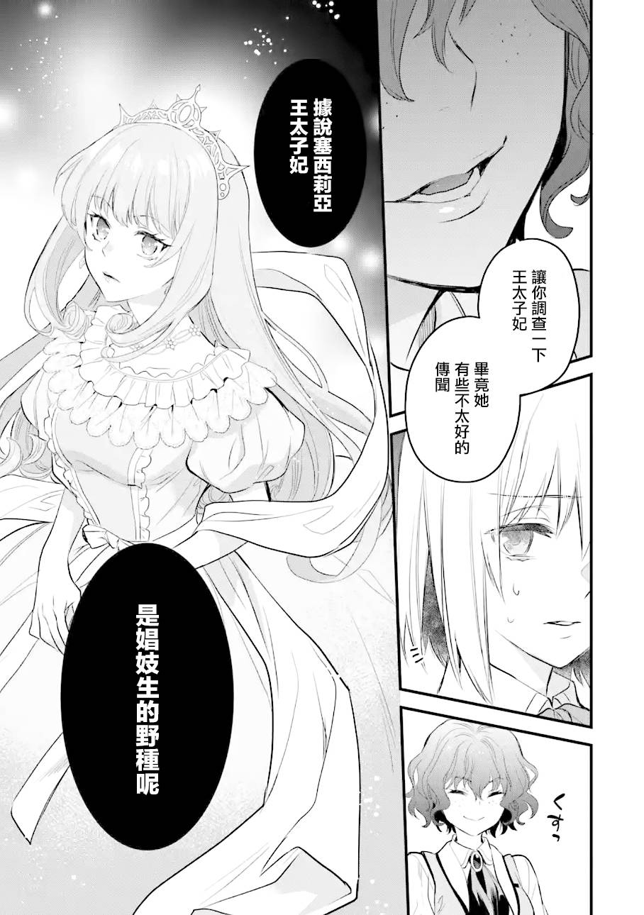 《厄里斯的圣杯》漫画最新章节第20话免费下拉式在线观看章节第【10】张图片