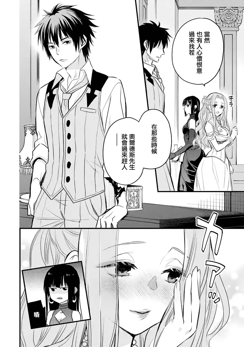 《厄里斯的圣杯》漫画最新章节第18话免费下拉式在线观看章节第【17】张图片