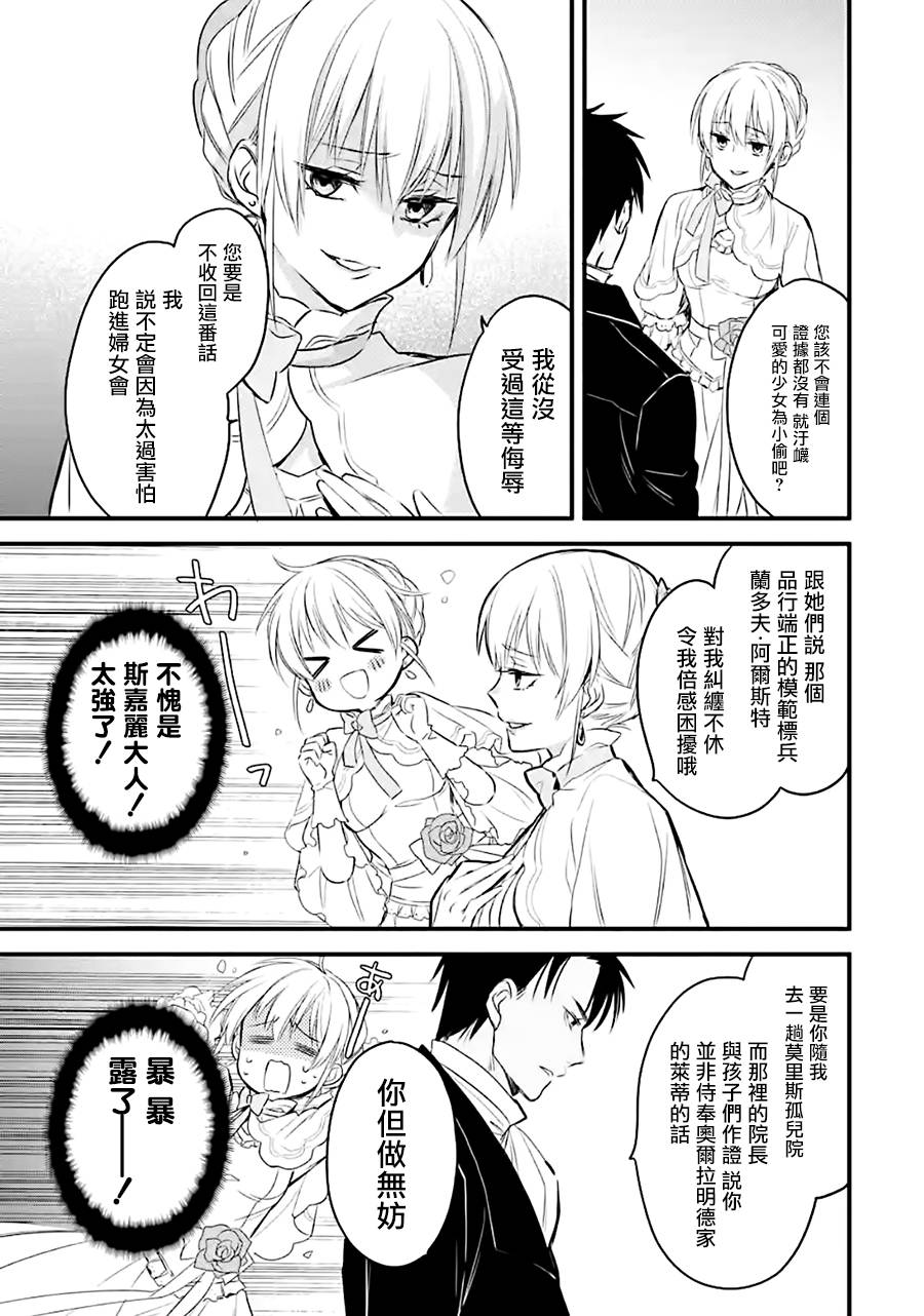 《厄里斯的圣杯》漫画最新章节第9话免费下拉式在线观看章节第【30】张图片