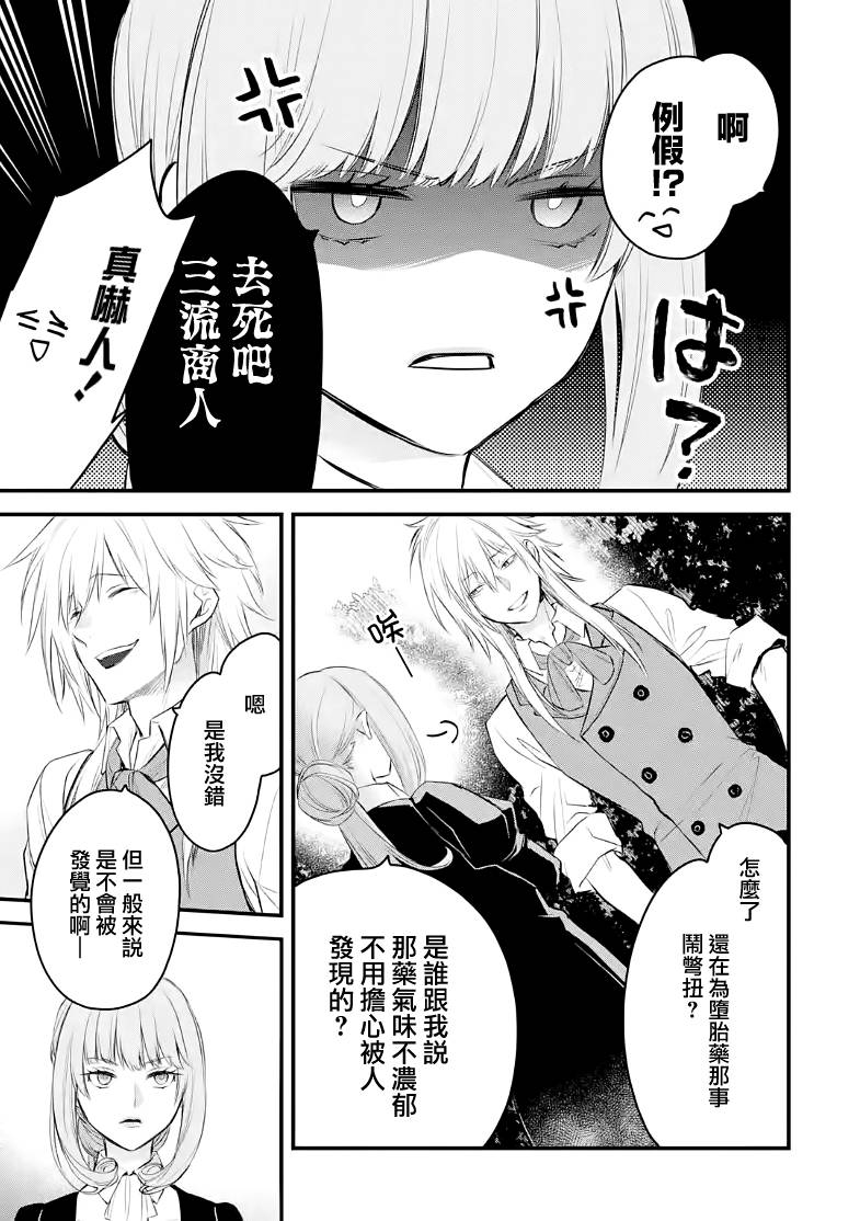 《厄里斯的圣杯》漫画最新章节第23话免费下拉式在线观看章节第【8】张图片