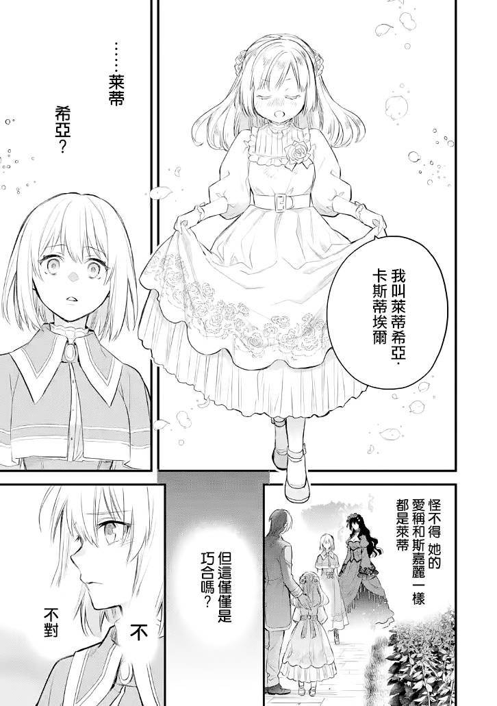 《厄里斯的圣杯》漫画最新章节第24话免费下拉式在线观看章节第【14】张图片