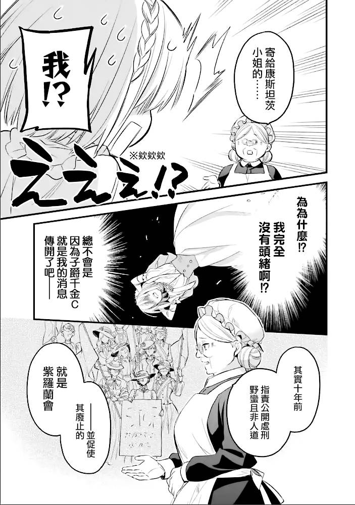 《厄里斯的圣杯》漫画最新章节第15话免费下拉式在线观看章节第【30】张图片