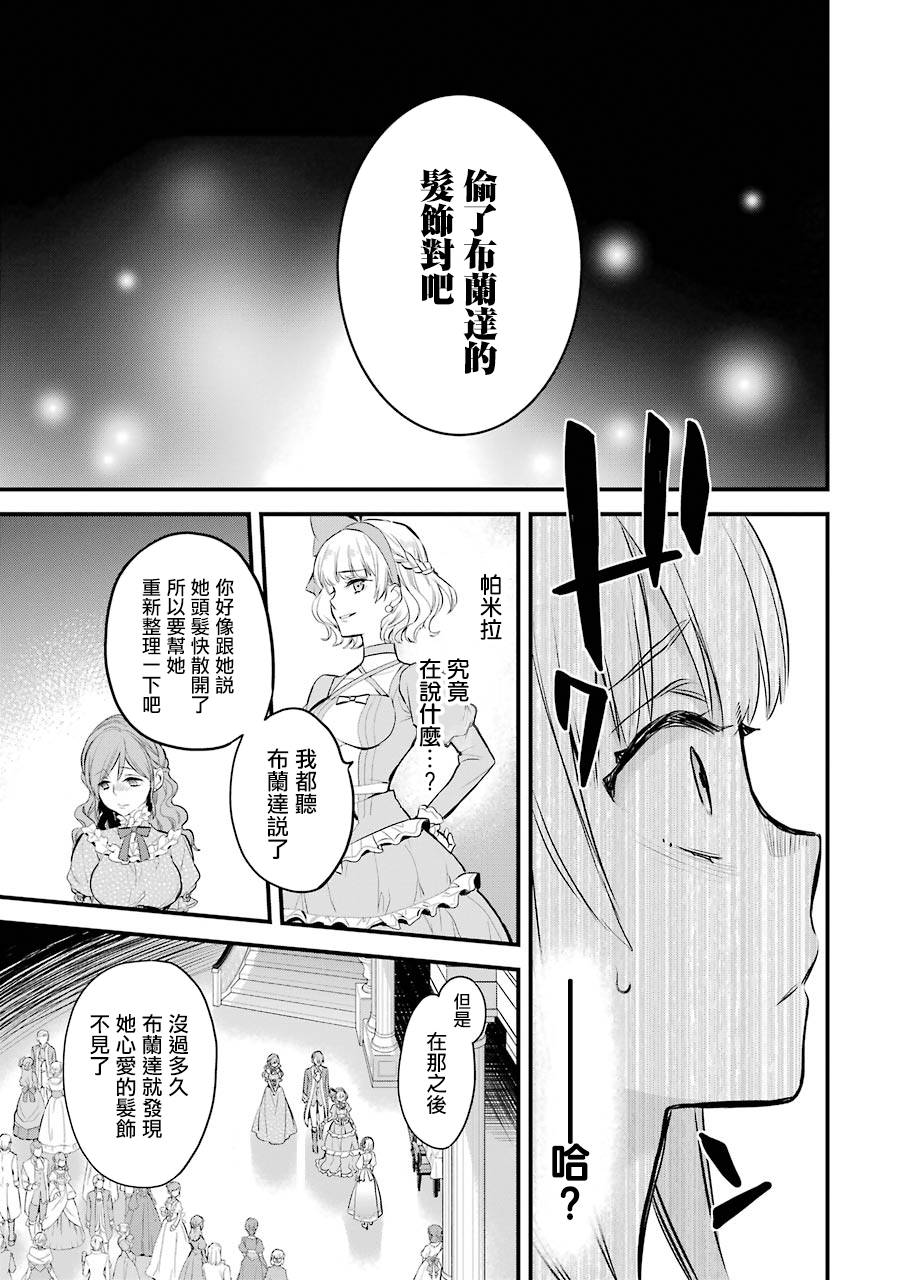 《厄里斯的圣杯》漫画最新章节第3话免费下拉式在线观看章节第【14】张图片