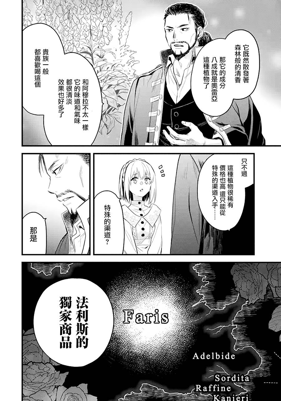 《厄里斯的圣杯》漫画最新章节第17话免费下拉式在线观看章节第【45】张图片