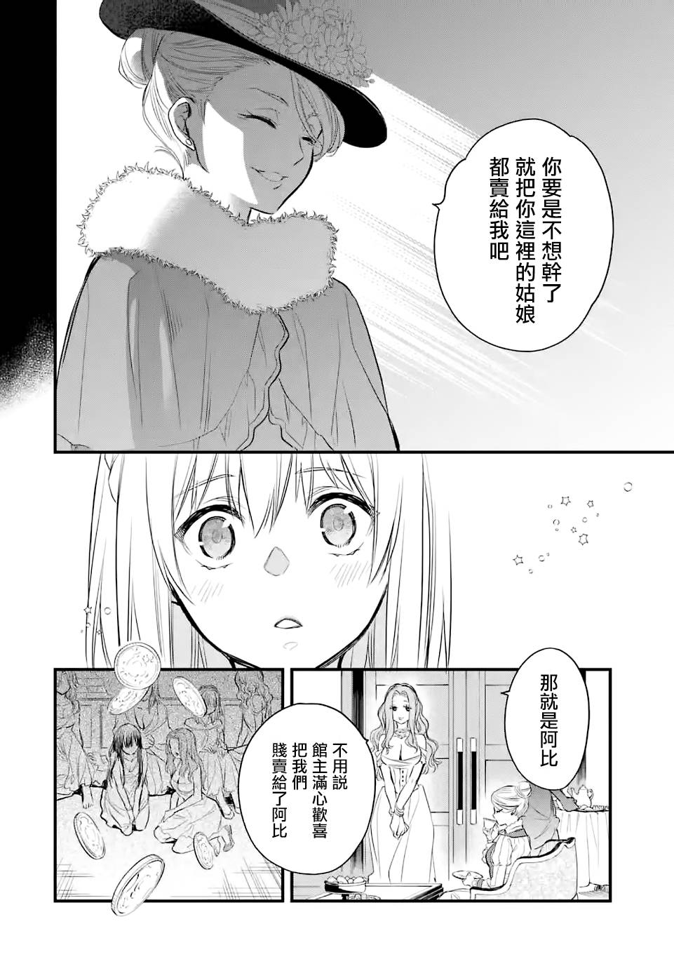 《厄里斯的圣杯》漫画最新章节第18话免费下拉式在线观看章节第【15】张图片