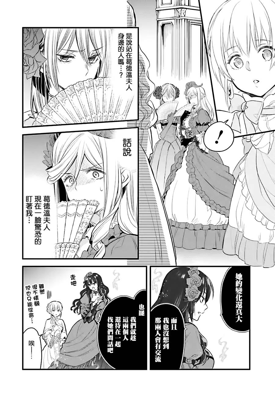 《厄里斯的圣杯》漫画最新章节第9话免费下拉式在线观看章节第【19】张图片