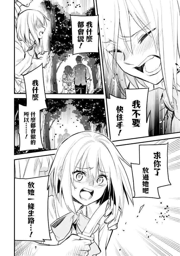 《厄里斯的圣杯》漫画最新章节第21话免费下拉式在线观看章节第【29】张图片