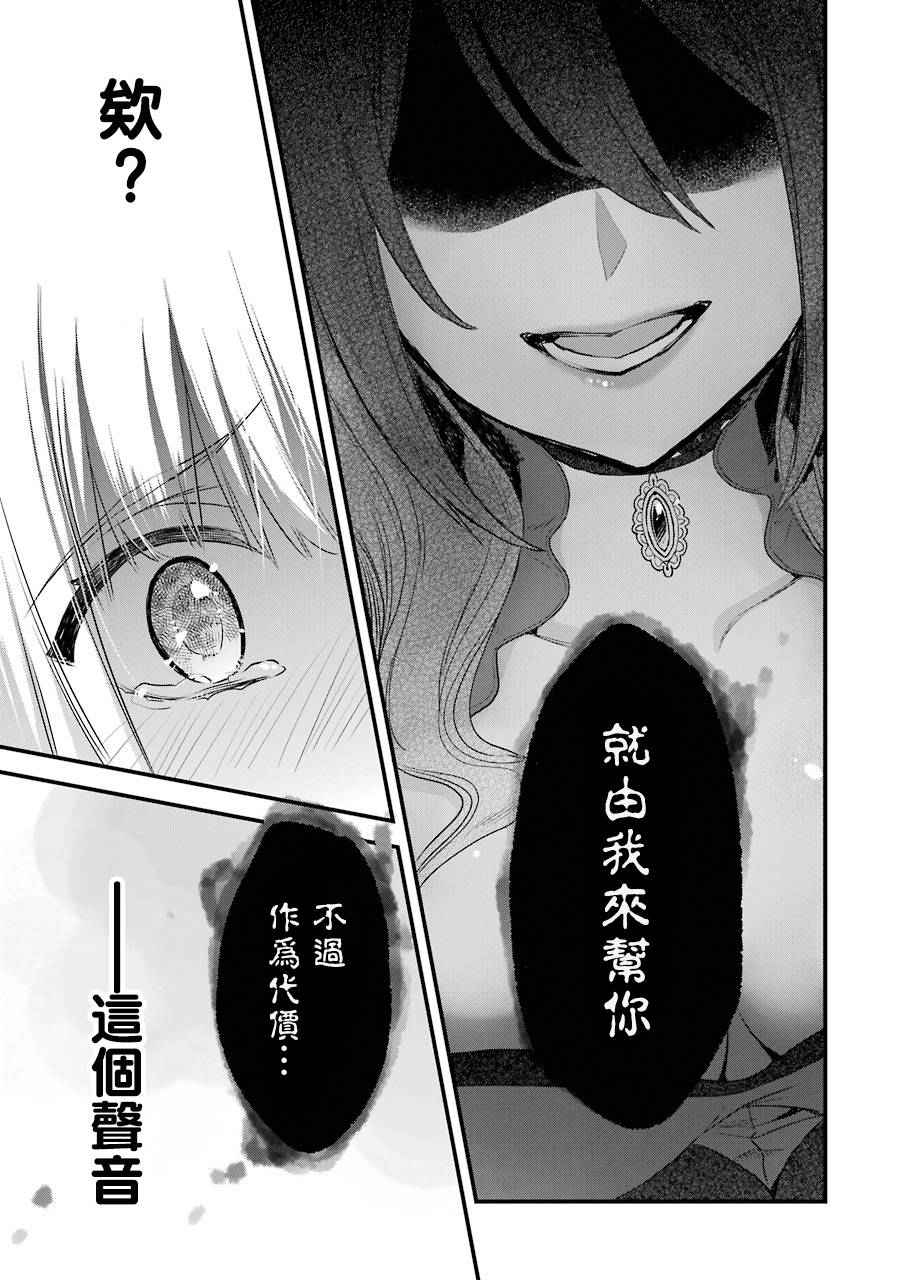 《厄里斯的圣杯》漫画最新章节第3话免费下拉式在线观看章节第【33】张图片