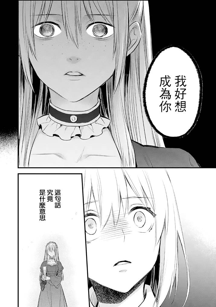 《厄里斯的圣杯》漫画最新章节第26话免费下拉式在线观看章节第【25】张图片