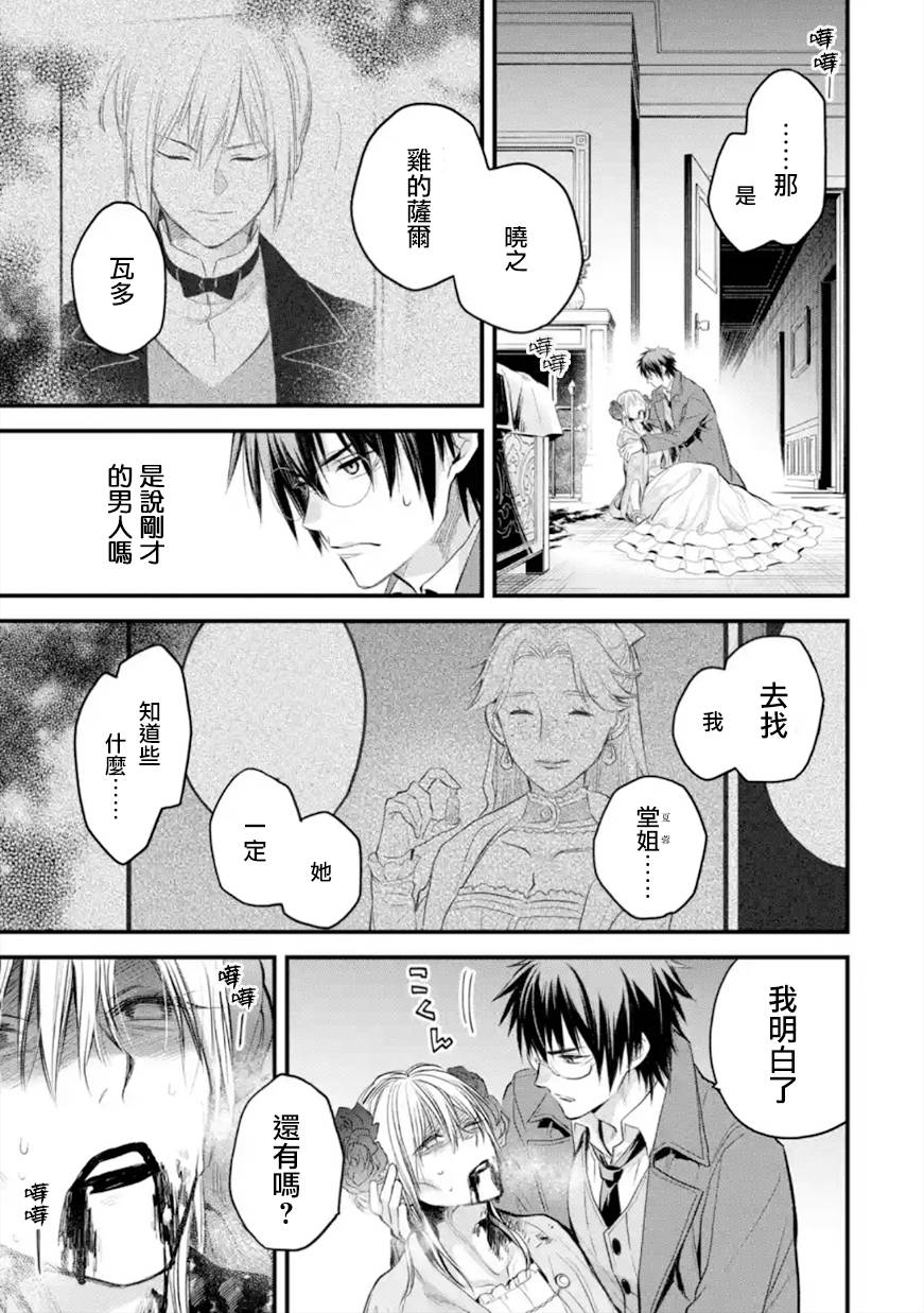 《厄里斯的圣杯》漫画最新章节第33话免费下拉式在线观看章节第【28】张图片